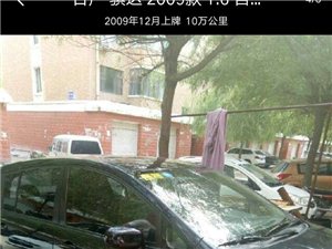 尼桑骐达，2008年末，高配天窗，真皮座椅，6碟连放，车嘎嘎板正